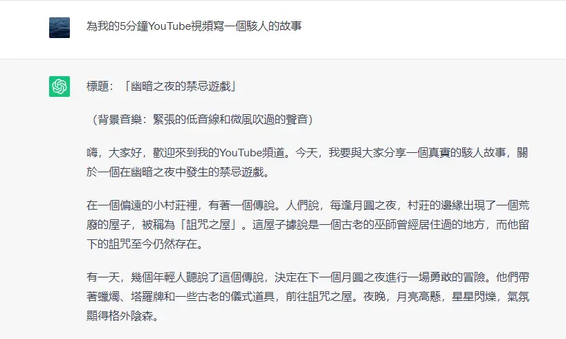 使用ChatGPT來為AI YouTube頻道寫劇本